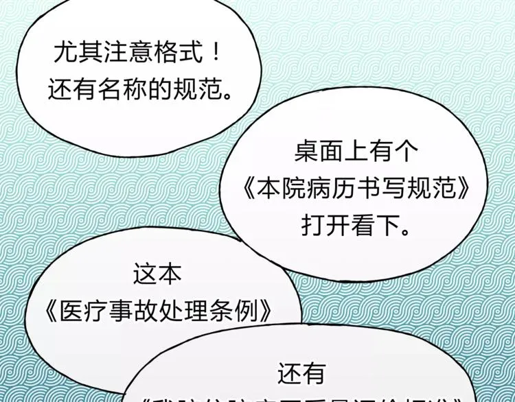 第28话 麻辣师姐 第78页