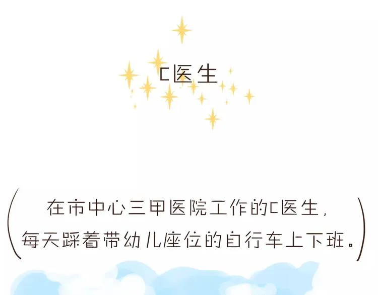 番外 人设原型大公开！ 第2页