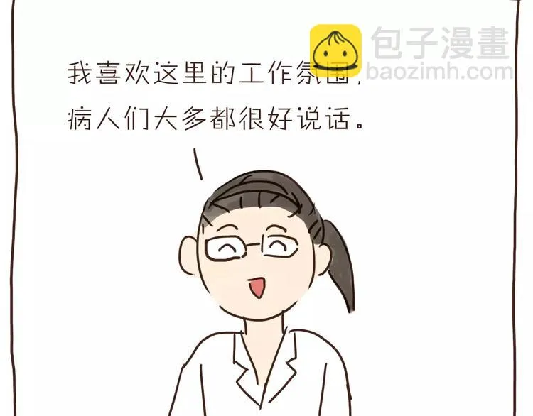 番外 人设原型大公开！ 第8页