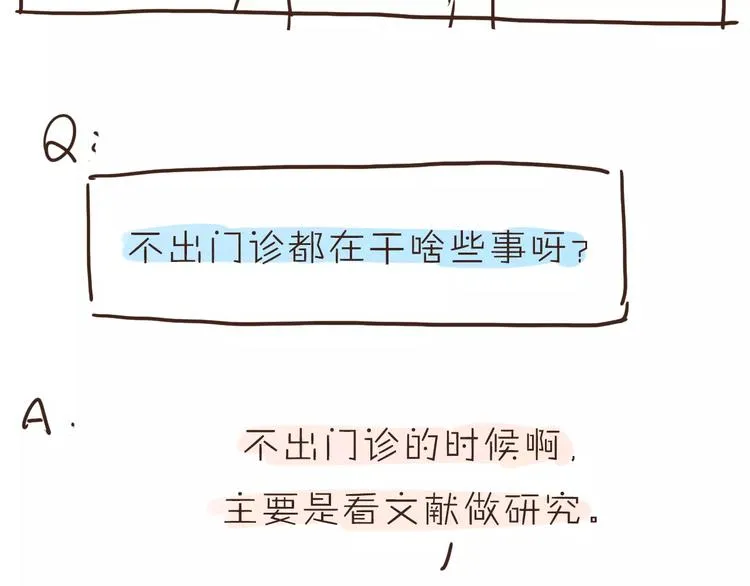 番外 人设原型大公开！ 第9页