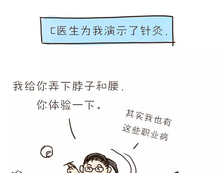 番外 人设原型大公开！ 第12页