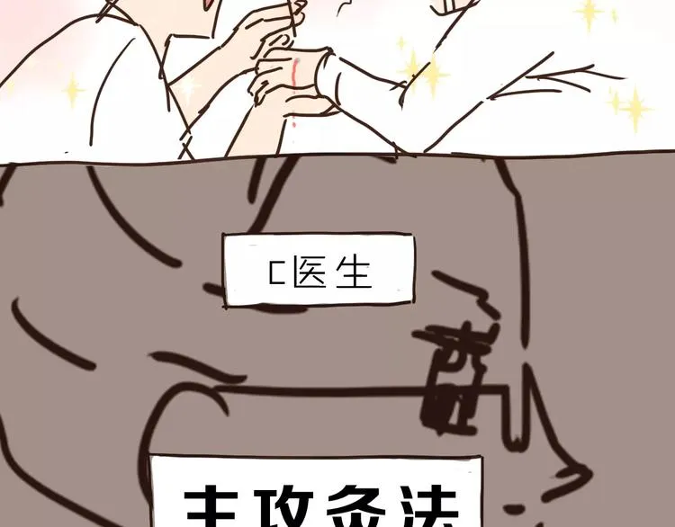 番外 人设原型大公开！ 第21页