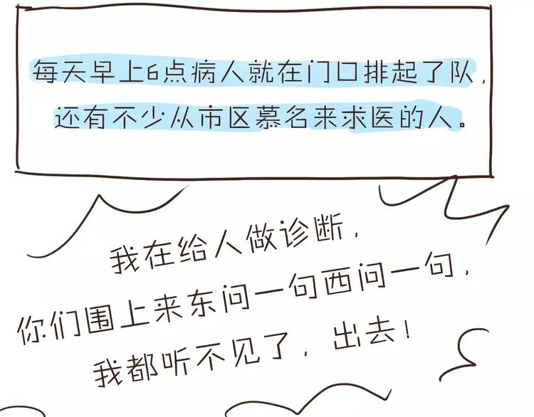 番外 人设原型大公开！ 第29页