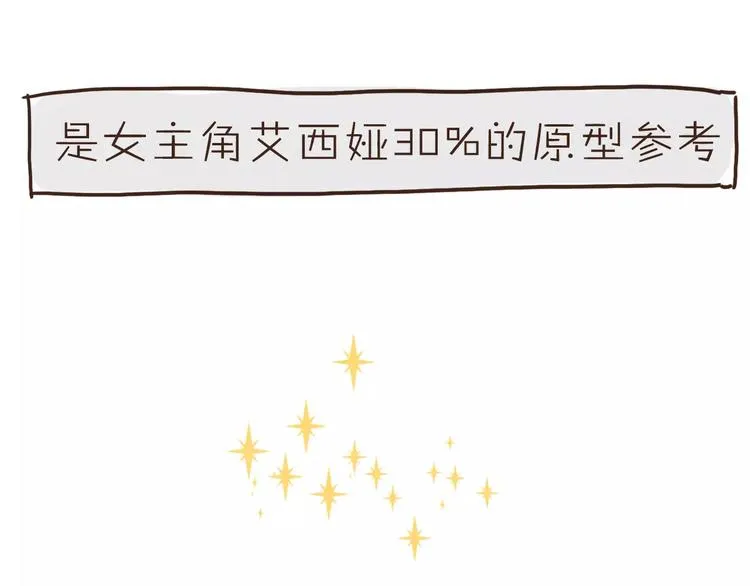 番外 人设原型大公开！ 第38页