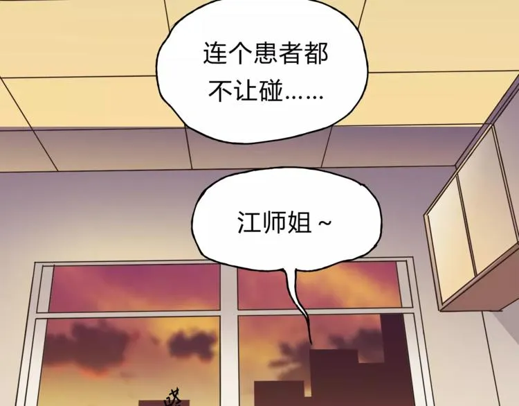 第29话 患者的报复 第4页