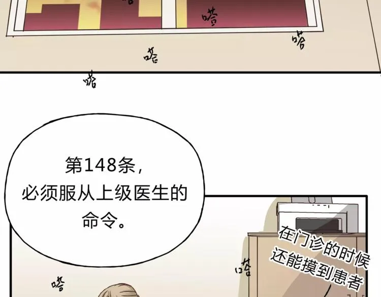 第29话 患者的报复 第5页