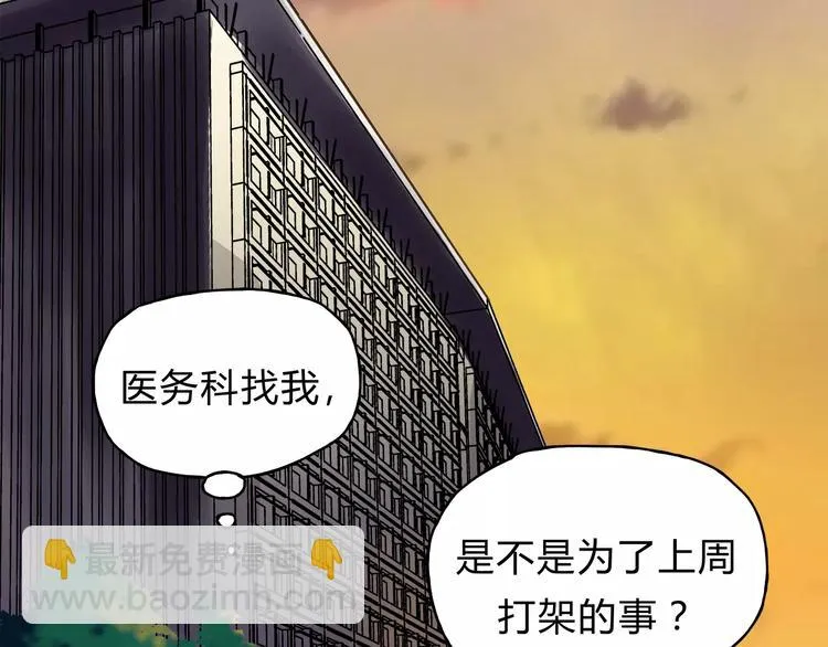 第29话 患者的报复 第16页