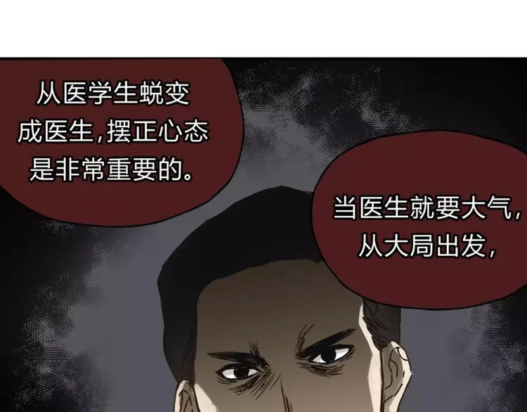 第29话 患者的报复 第26页