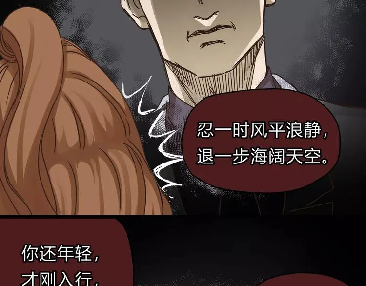 第29话 患者的报复 第27页