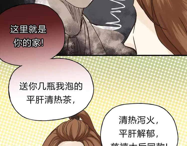 第29话 患者的报复 第29页