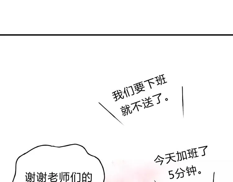 第29话 患者的报复 第32页