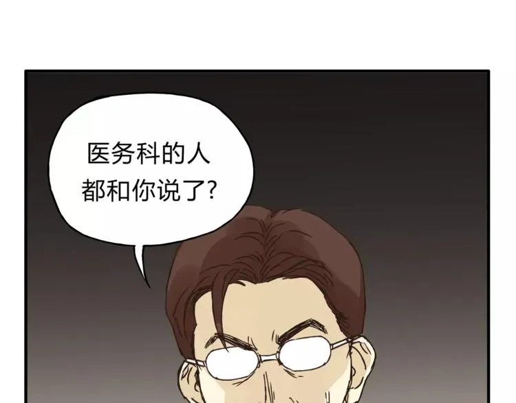 第29话 患者的报复 第41页