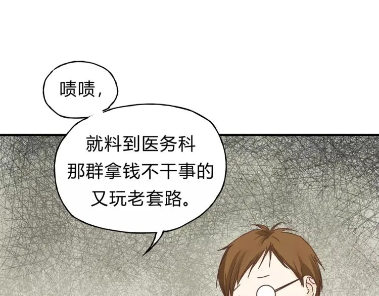 第29话 患者的报复 第49页