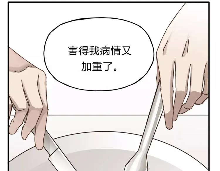 第29话 患者的报复 第63页