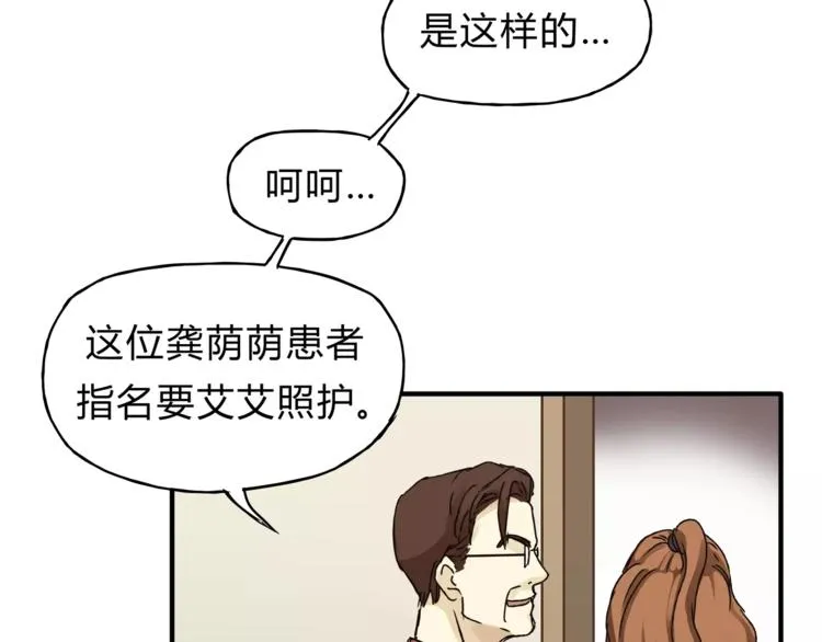 第29话 患者的报复 第71页