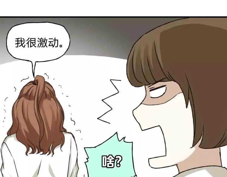 第29话 患者的报复 第74页