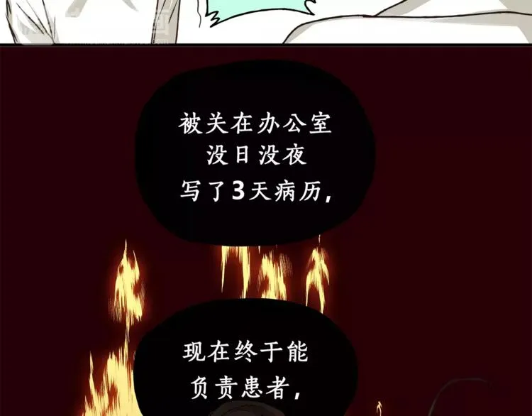 第29话 患者的报复 第75页