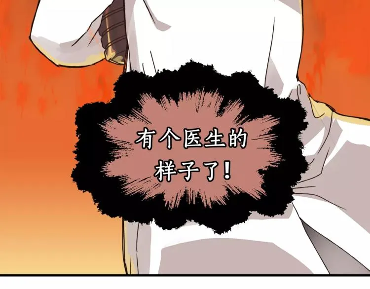 第29话 患者的报复 第77页
