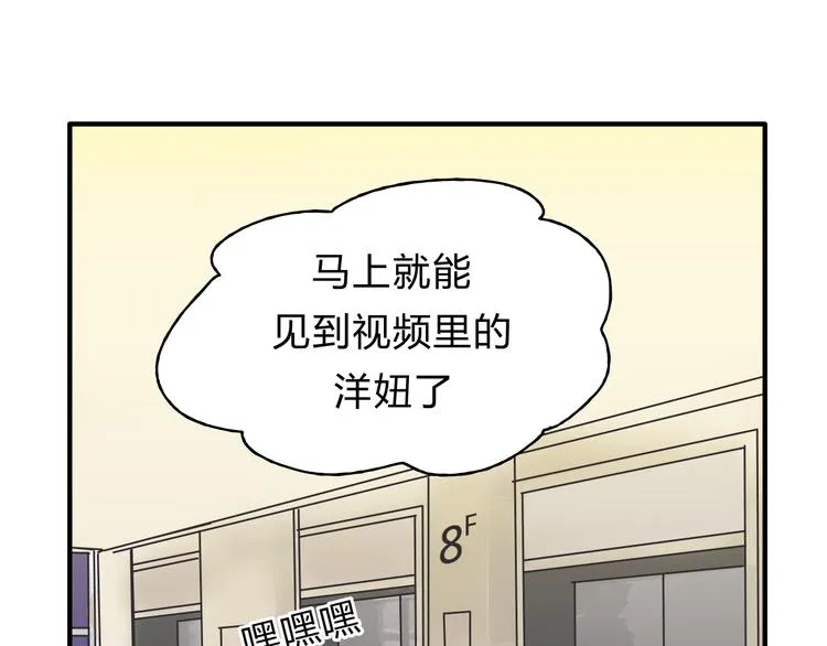 第30话 刁蛮富婆 第3页