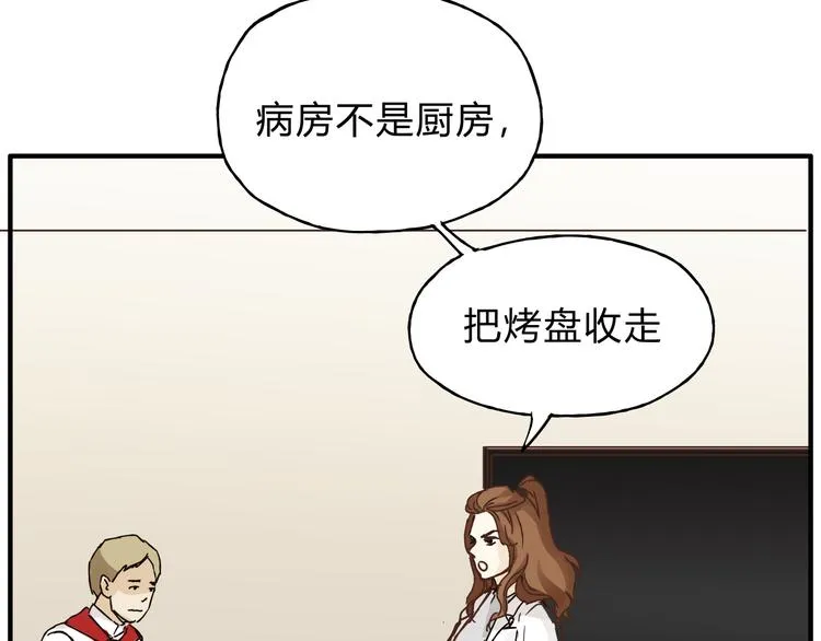 第30话 刁蛮富婆 第16页