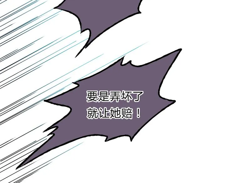 第30话 刁蛮富婆 第18页