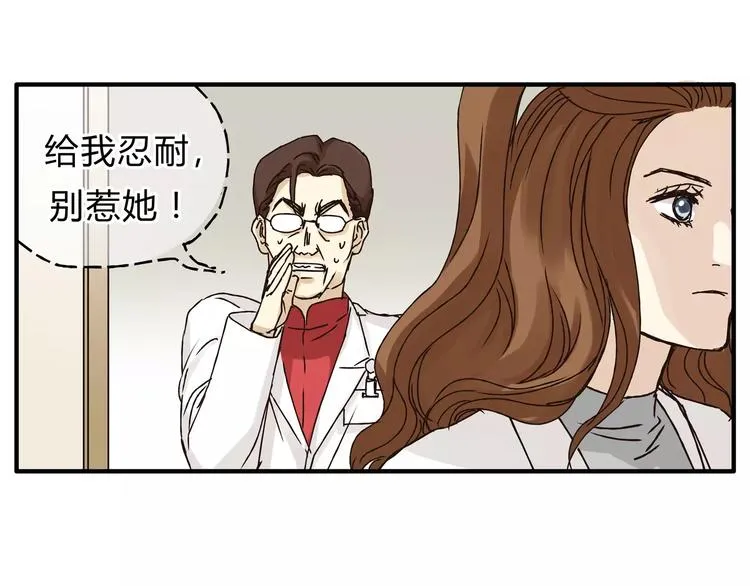 第30话 刁蛮富婆 第23页
