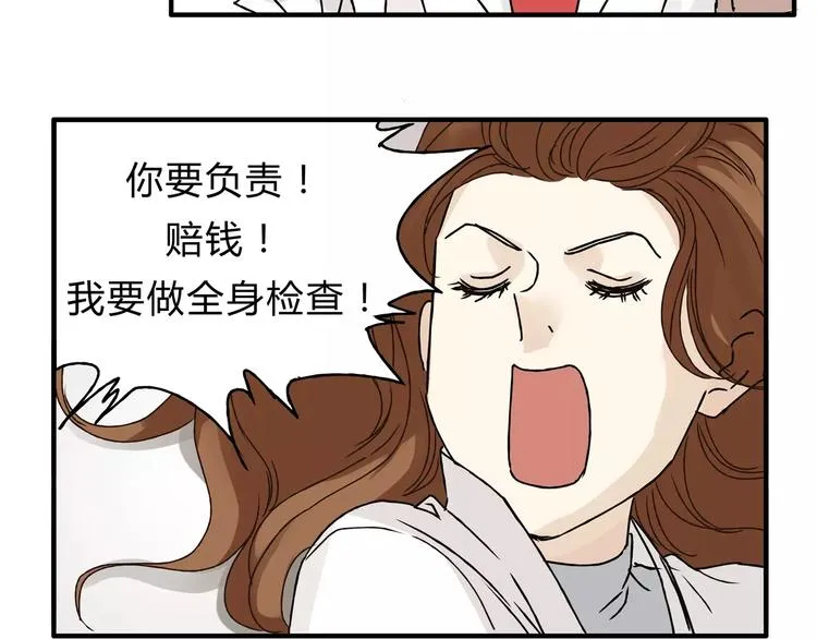 第30话 刁蛮富婆 第35页