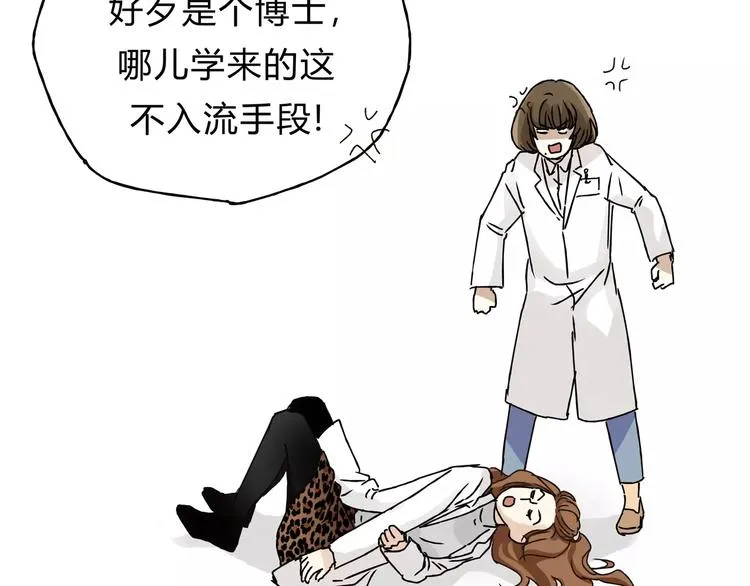 第30话 刁蛮富婆 第39页