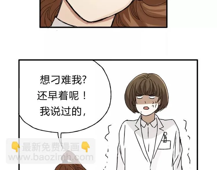 第30话 刁蛮富婆 第41页