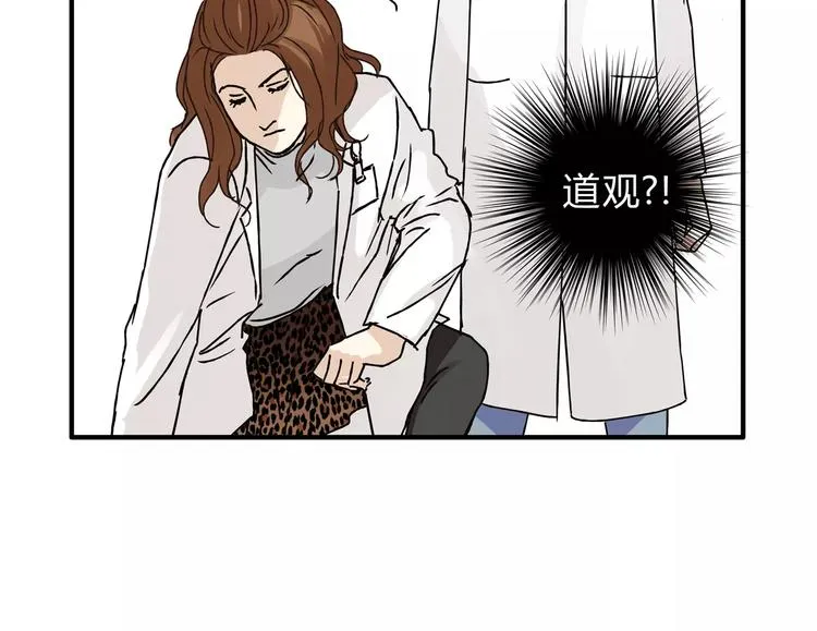 第30话 刁蛮富婆 第42页
