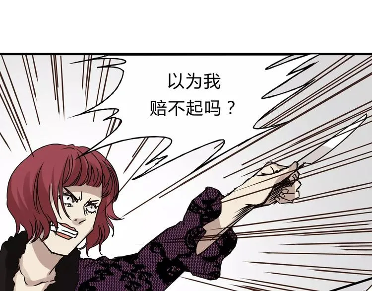第30话 刁蛮富婆 第43页