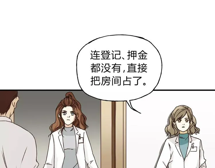 第30话 刁蛮富婆 第49页