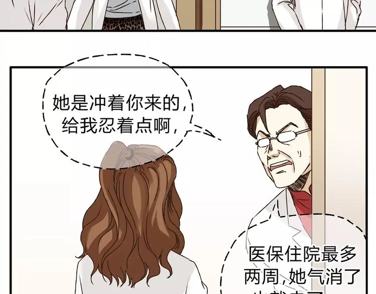 第30话 刁蛮富婆 第50页