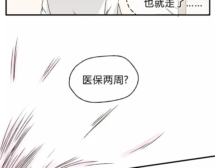 第30话 刁蛮富婆 第51页