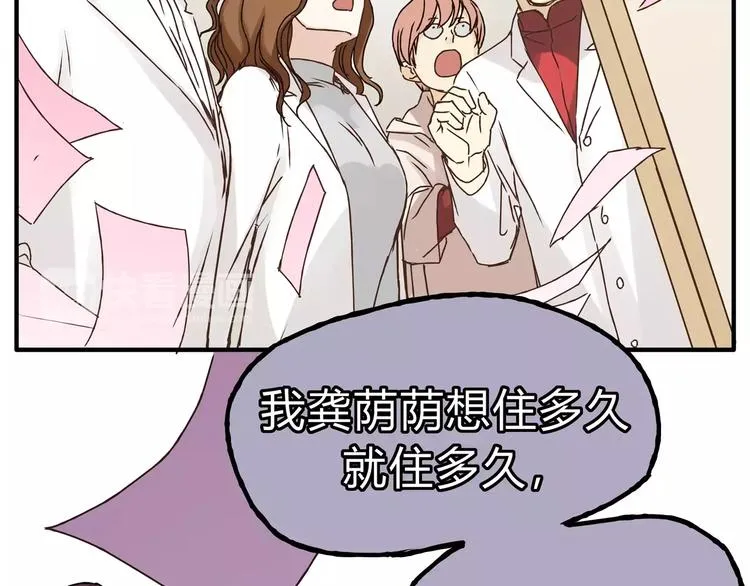 第30话 刁蛮富婆 第56页