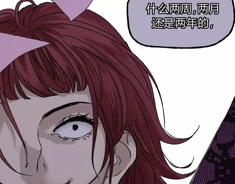第30话 刁蛮富婆 第57页