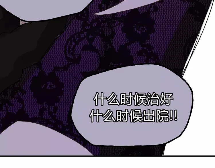 第30话 刁蛮富婆 第59页