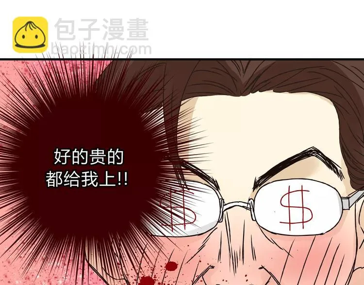 第30话 刁蛮富婆 第61页