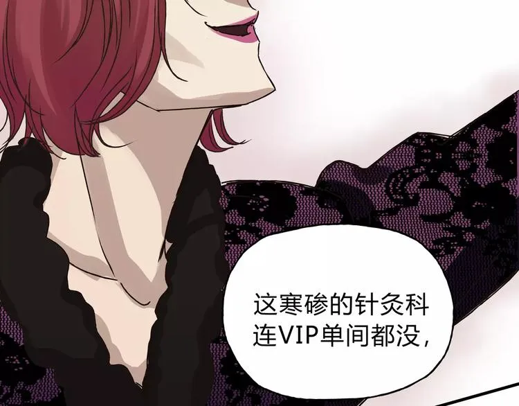 第30话 刁蛮富婆 第63页