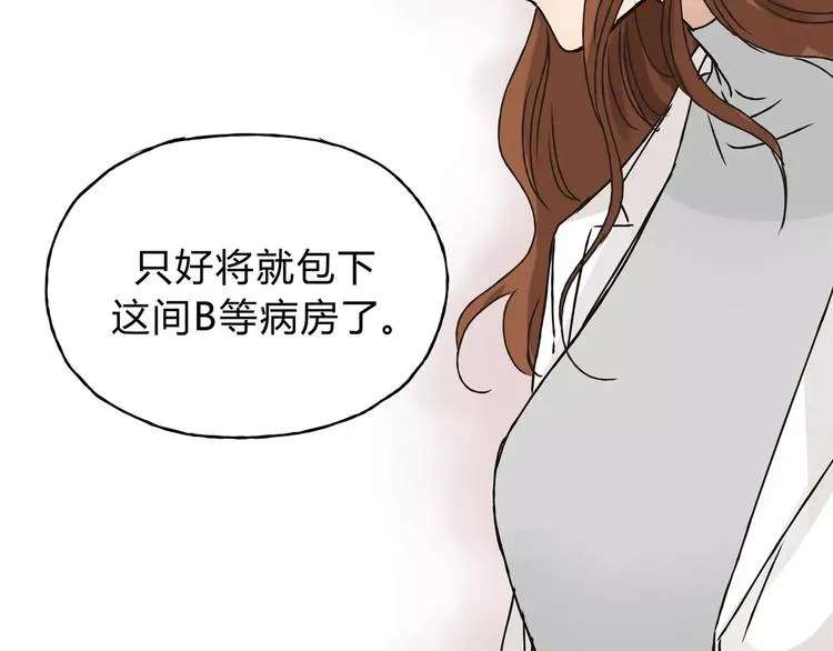 第30话 刁蛮富婆 第65页