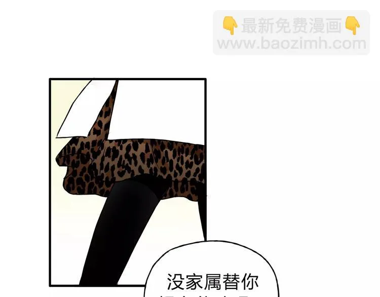 第30话 刁蛮富婆 第67页