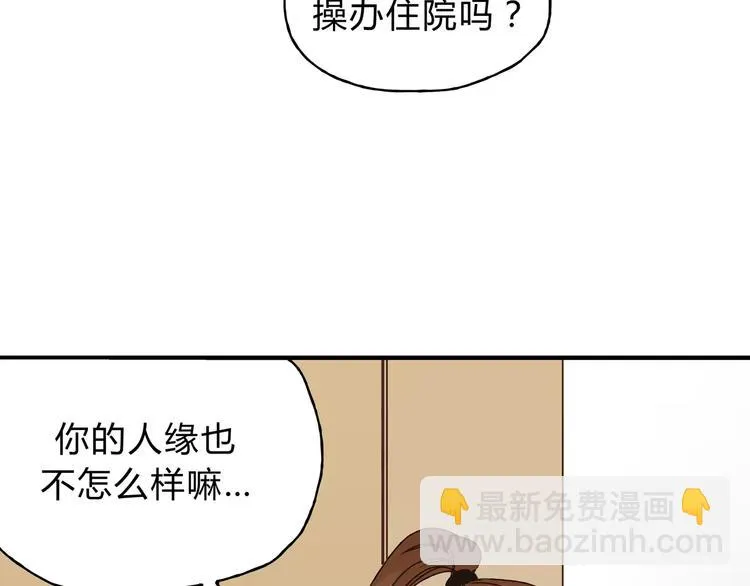 第30话 刁蛮富婆 第68页