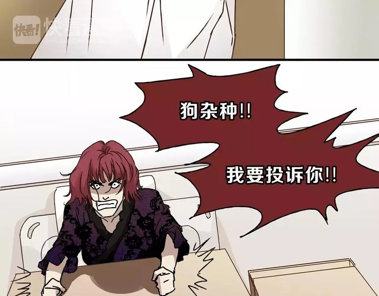 第30话 刁蛮富婆 第70页