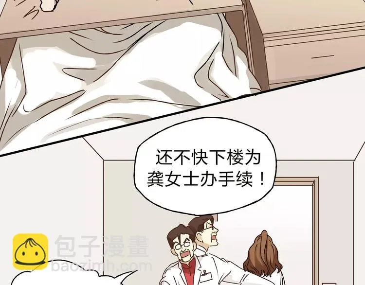 第30话 刁蛮富婆 第71页