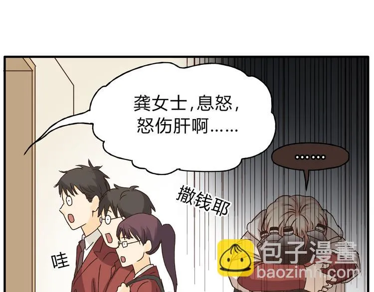 第30话 刁蛮富婆 第73页