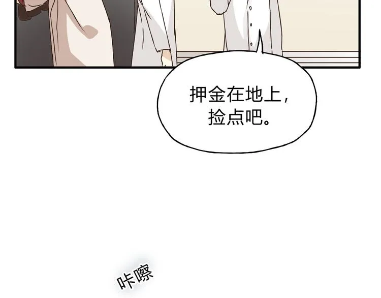 第30话 刁蛮富婆 第75页