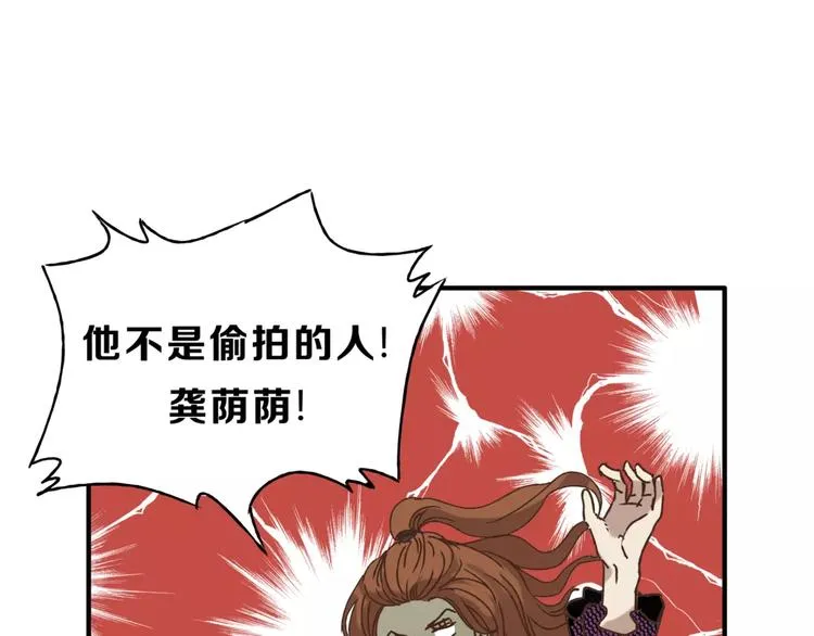 第32话 蓄意偷拍 第19页
