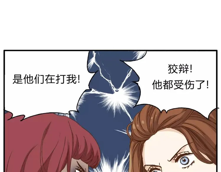 第32话 蓄意偷拍 第28页