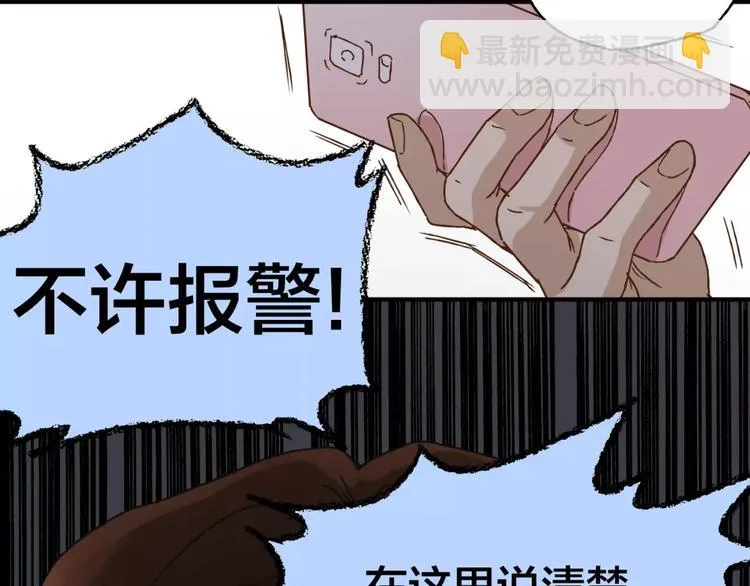 第32话 蓄意偷拍 第31页