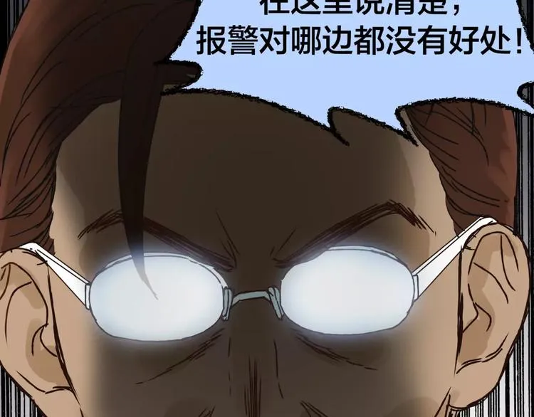 第32话 蓄意偷拍 第32页